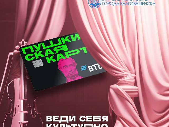 Приглашаем к участию в опросе по оценке программы "Пушкинская карта"
