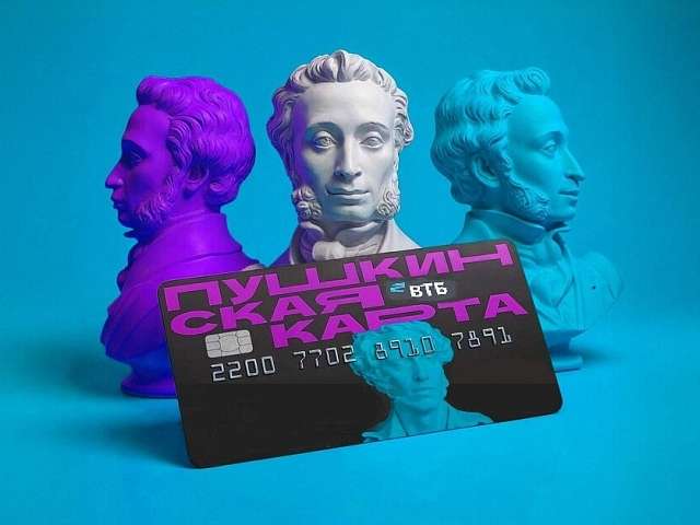 Позвольте себе приобщиться к культурной жизни амурской столицы с  «Пушкинской картой»