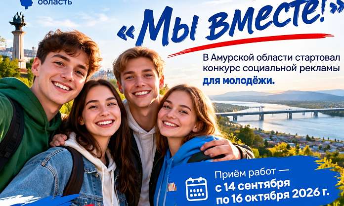 Объявлен областной конкурс социальной рекламы «Мы вместе!» 