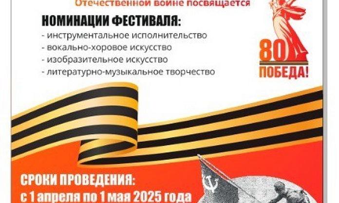 Юных благовещенцев приглашают присоединиться к III Школьному фестивалю-конкурсу творческих работ «Моя Победа»