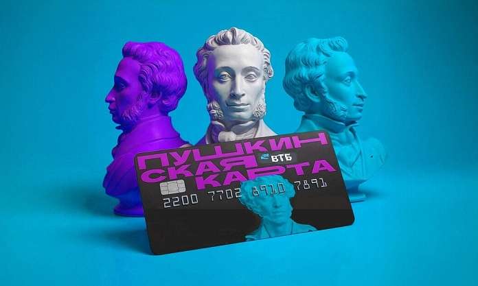 Пушкинская карта - ваш персональный пропуск в мир культуры