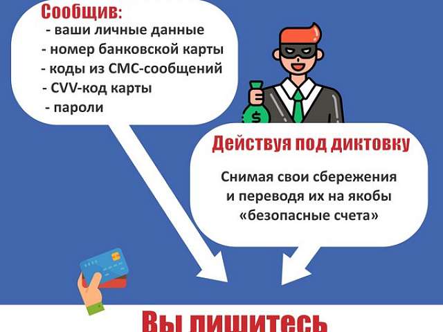 Как не оказаться обманутым и не лишиться личных сбережений?