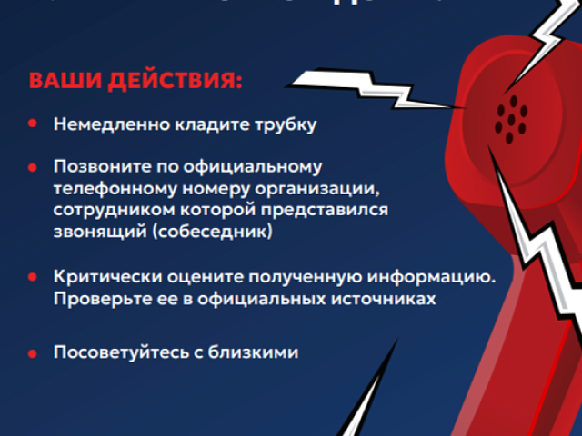 Предупреждён - значит вооружён! Как не поддаться на уловки мошенников рассказываем в памятках