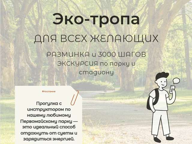 Спорткомплекс Юность запускает групповые прогулки по тропе здоровья