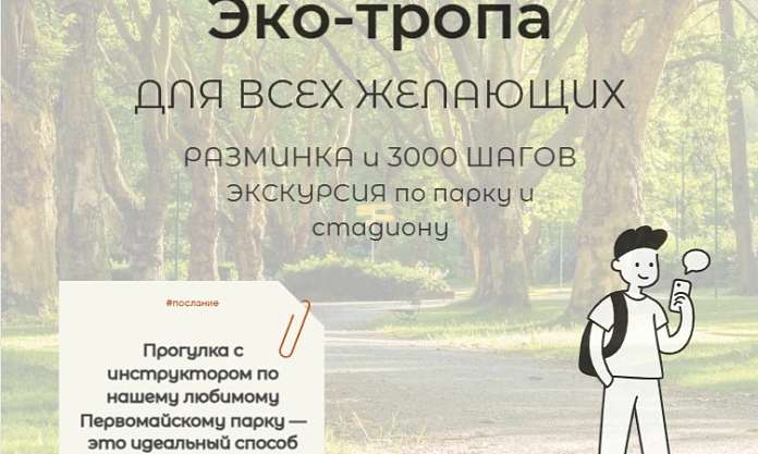 Спорткомплекс Юность запускает групповые прогулки по тропе здоровья