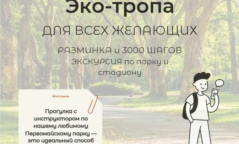 Спорткомплекс Юность запускает групповые прогулки по тропе здоровья