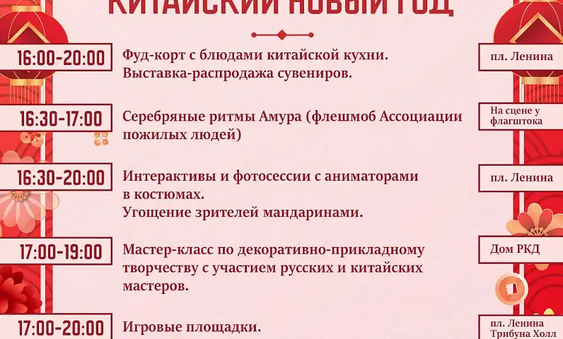 На центральной площади города пройдёт масштабное празднование Китайского Нового года
