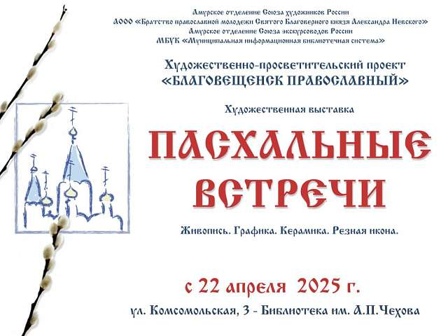 Горожан приглашают на открытие художественной выставки, приуроченной к празднованию Светлой Пасхи