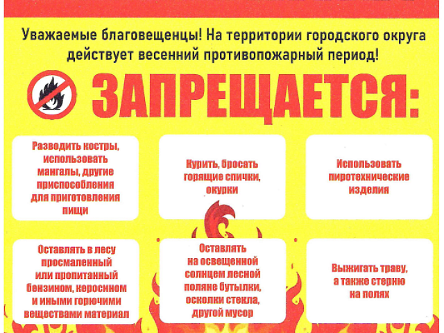 В Благовещенске официально установлен пожароопасный сезон